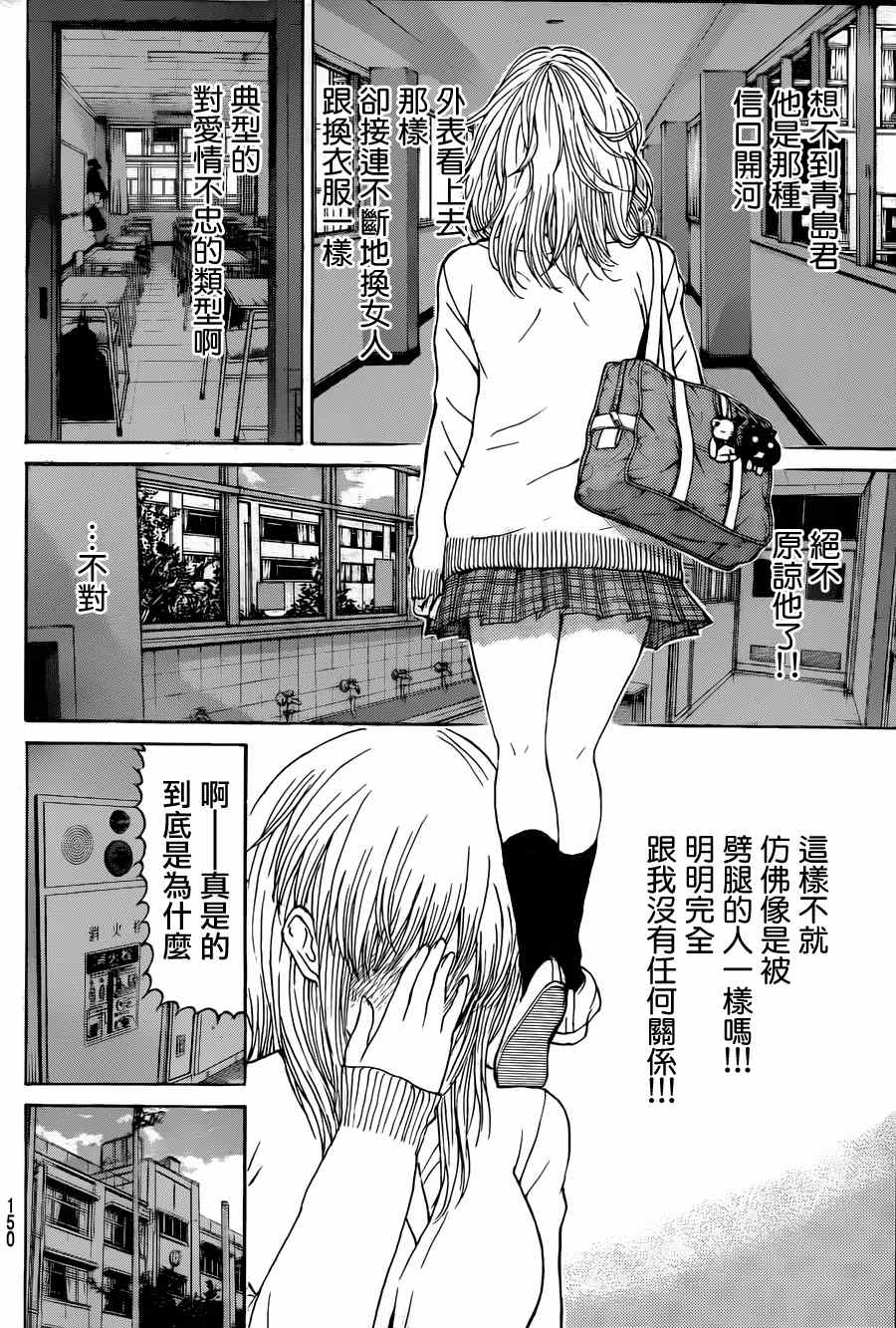 《我妻同学是我的老婆》漫画最新章节第87话免费下拉式在线观看章节第【5】张图片