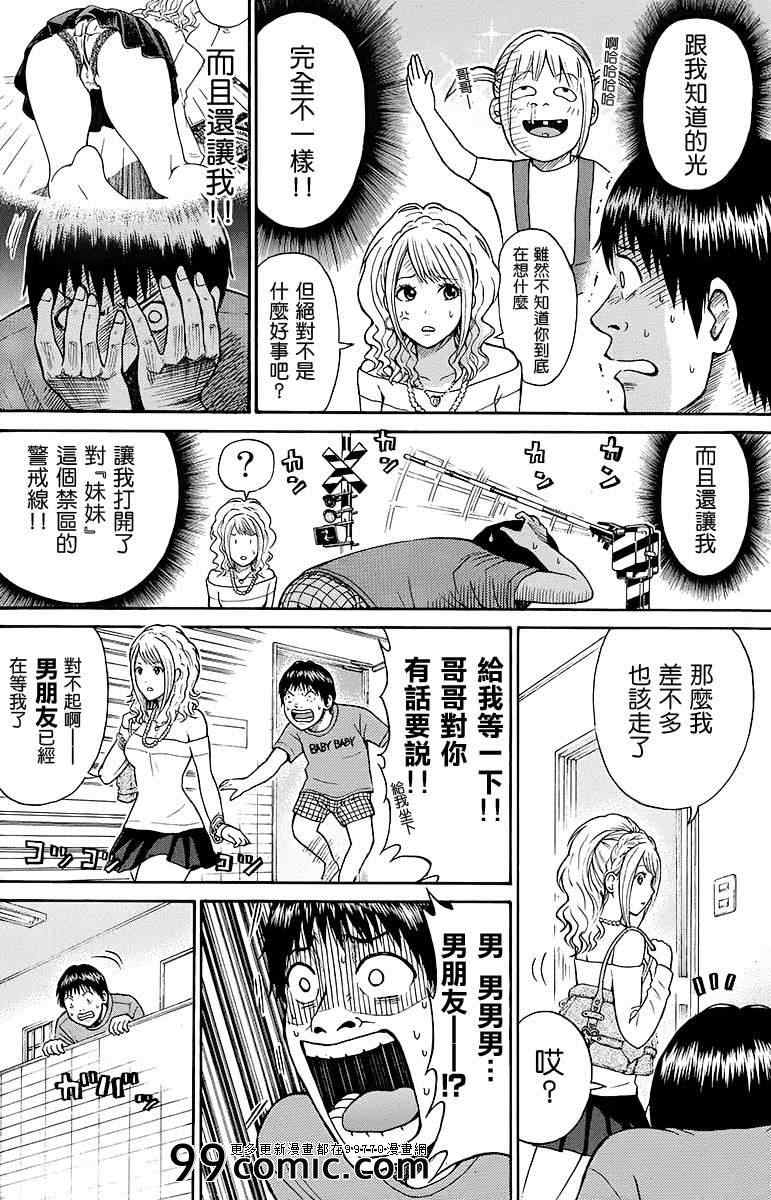 《我妻同学是我的老婆》漫画最新章节sp9免费下拉式在线观看章节第【12】张图片