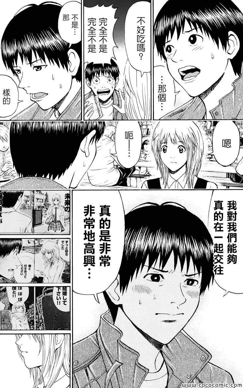 《我妻同学是我的老婆》漫画最新章节第67话免费下拉式在线观看章节第【8】张图片