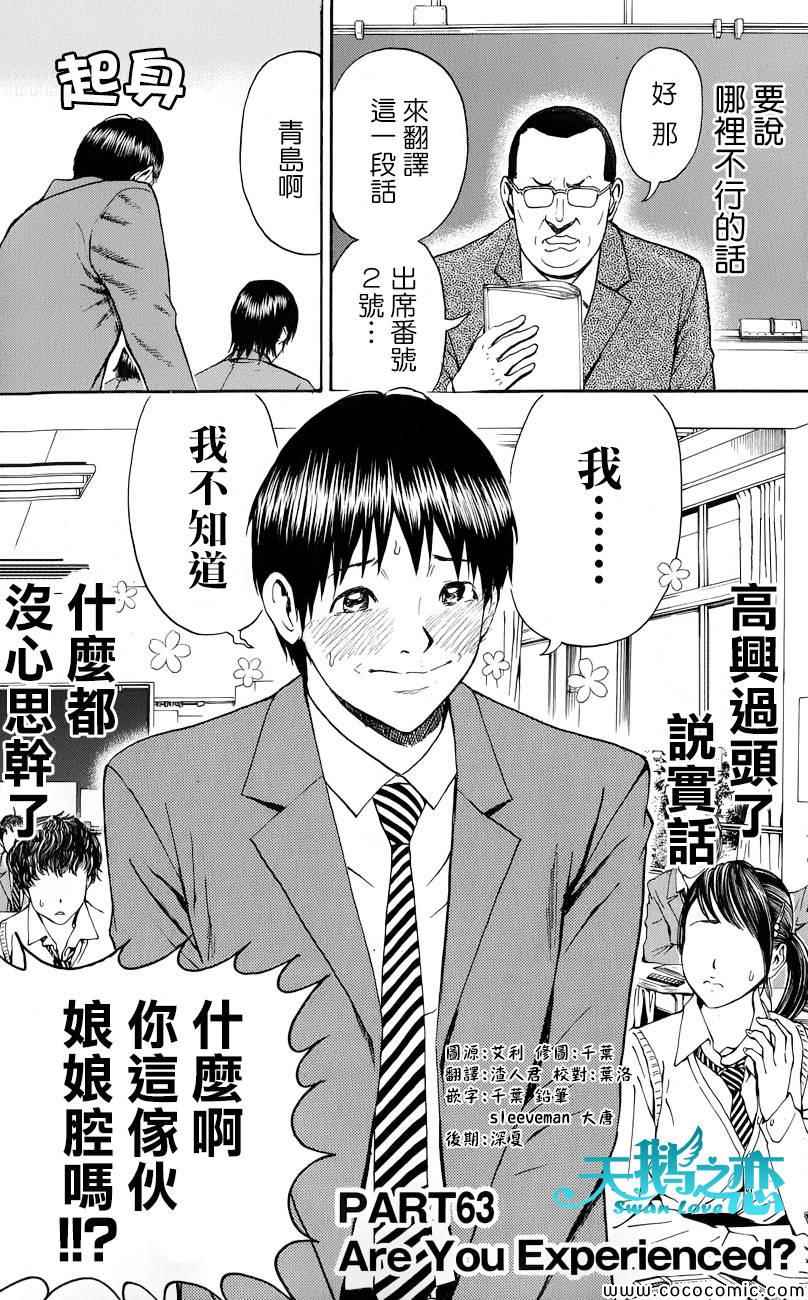 《我妻同学是我的老婆》漫画最新章节第63话免费下拉式在线观看章节第【2】张图片