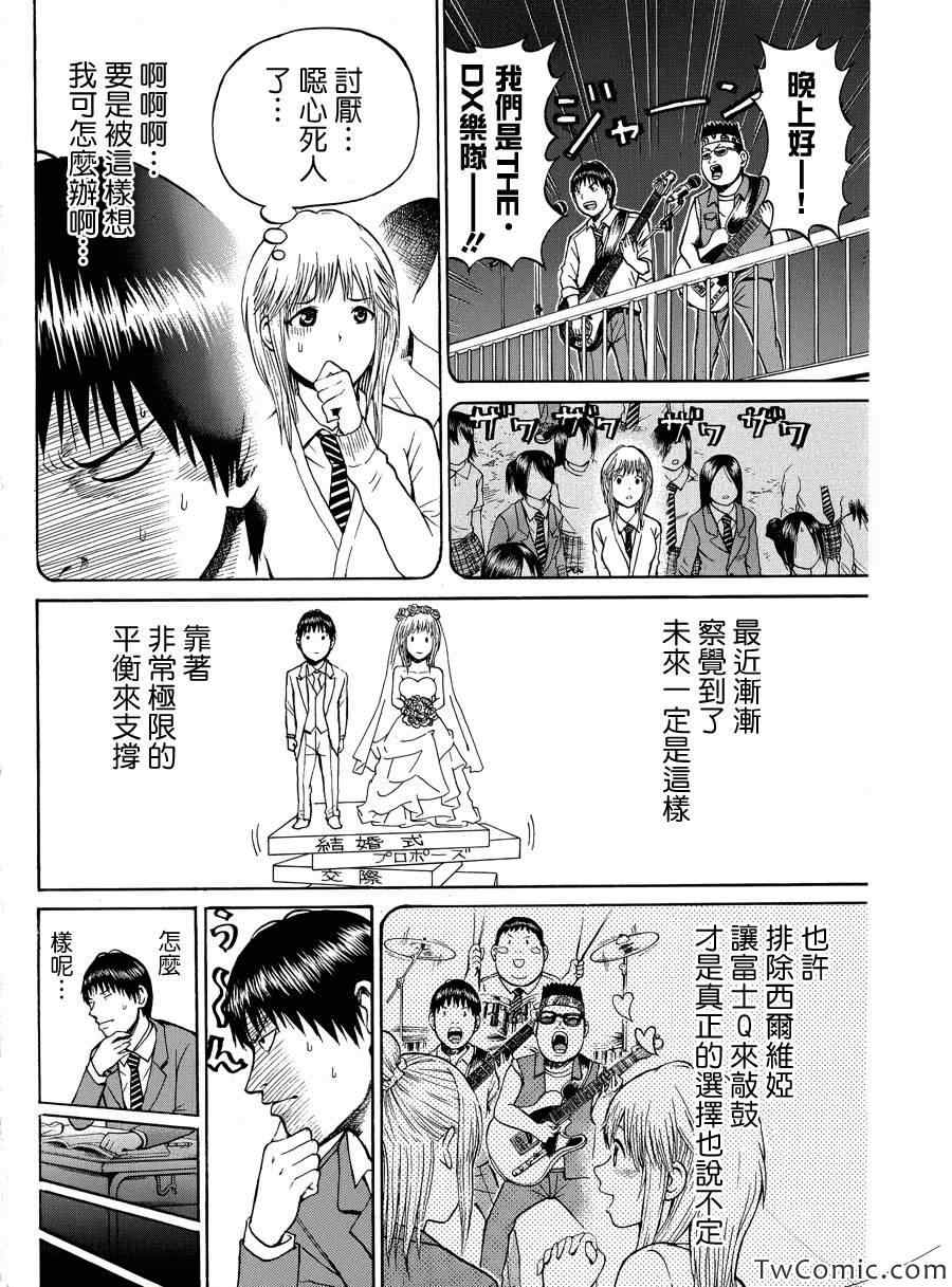 《我妻同学是我的老婆》漫画最新章节第25话免费下拉式在线观看章节第【4】张图片