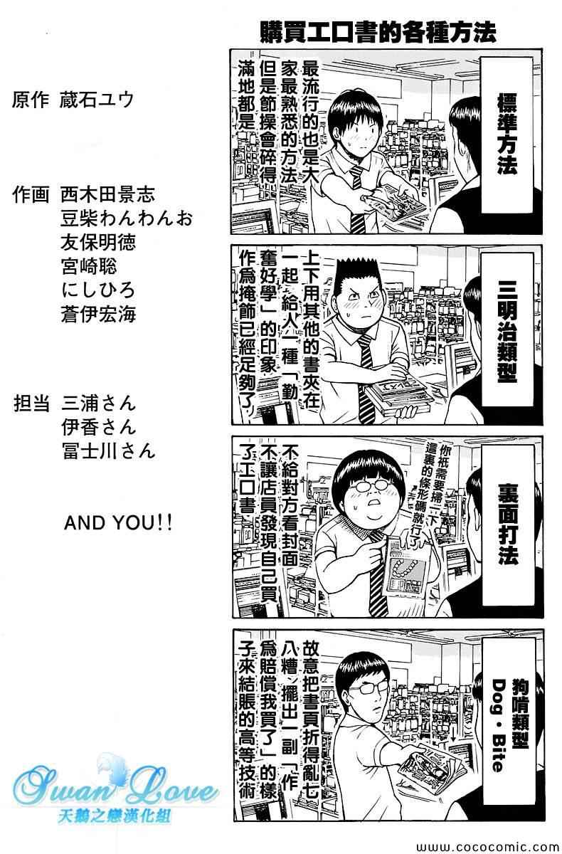 《我妻同学是我的老婆》漫画最新章节购买工口书的各种方法(连发预告)免费下拉式在线观看章节第【1】张图片