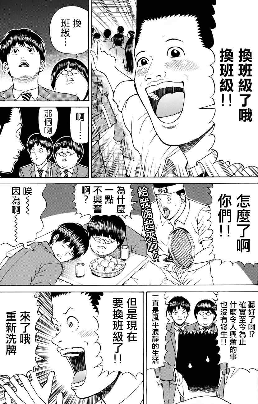 《我妻同学是我的老婆》漫画最新章节第77话免费下拉式在线观看章节第【9】张图片