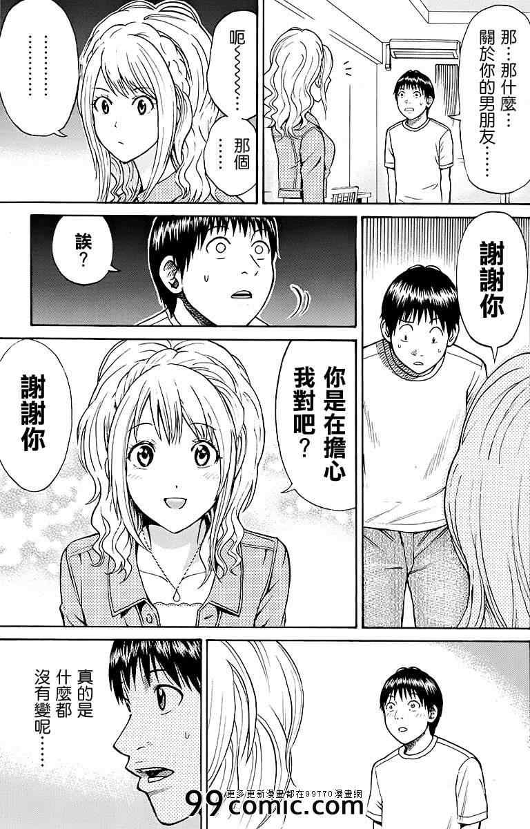 《我妻同学是我的老婆》漫画最新章节sp9免费下拉式在线观看章节第【29】张图片