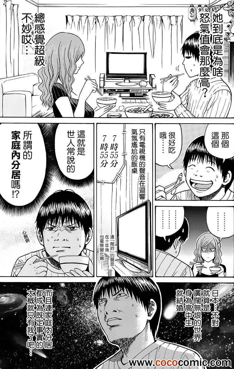 《我妻同学是我的老婆》漫画最新章节第11话免费下拉式在线观看章节第【3】张图片