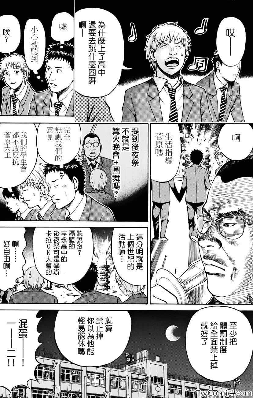 《我妻同学是我的老婆》漫画最新章节第24话免费下拉式在线观看章节第【2】张图片