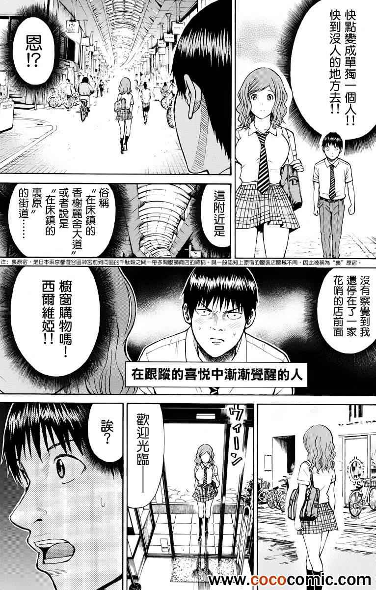 《我妻同学是我的老婆》漫画最新章节第12话免费下拉式在线观看章节第【3】张图片