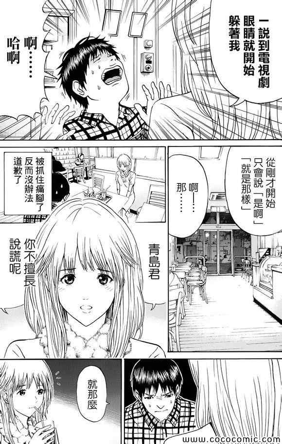 《我妻同学是我的老婆》漫画最新章节第68话免费下拉式在线观看章节第【11】张图片