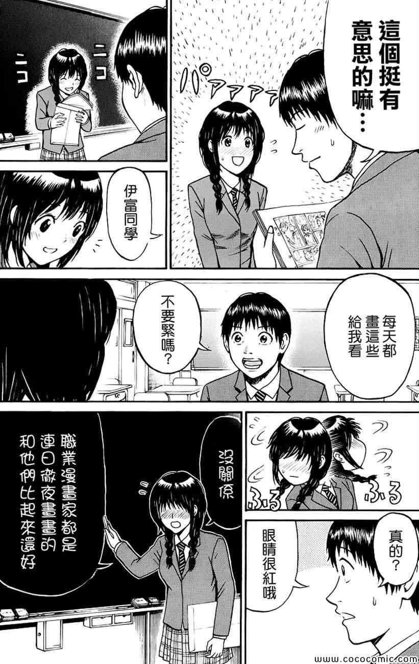 《我妻同学是我的老婆》漫画最新章节第38话免费下拉式在线观看章节第【16】张图片