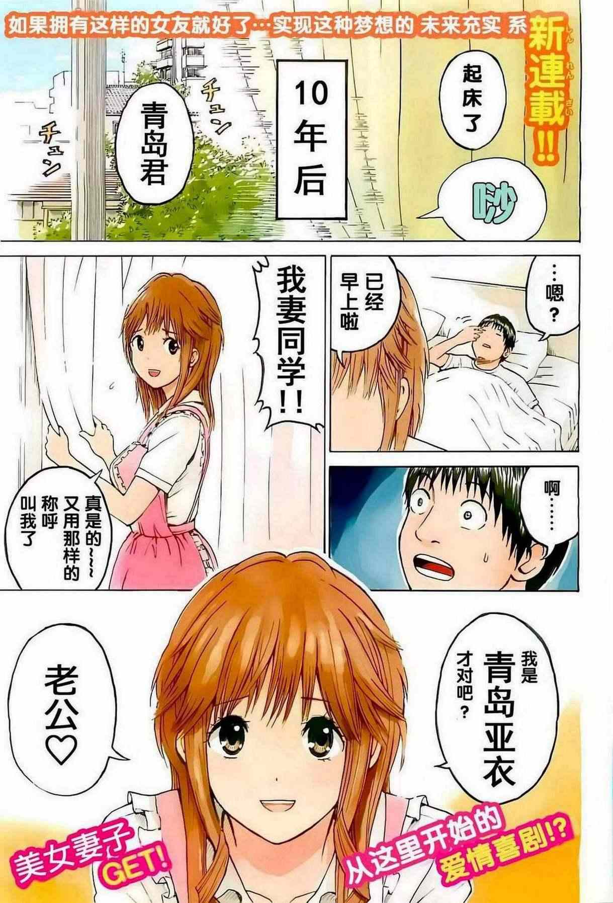 《我妻同学是我的老婆》漫画最新章节第1话免费下拉式在线观看章节第【2】张图片