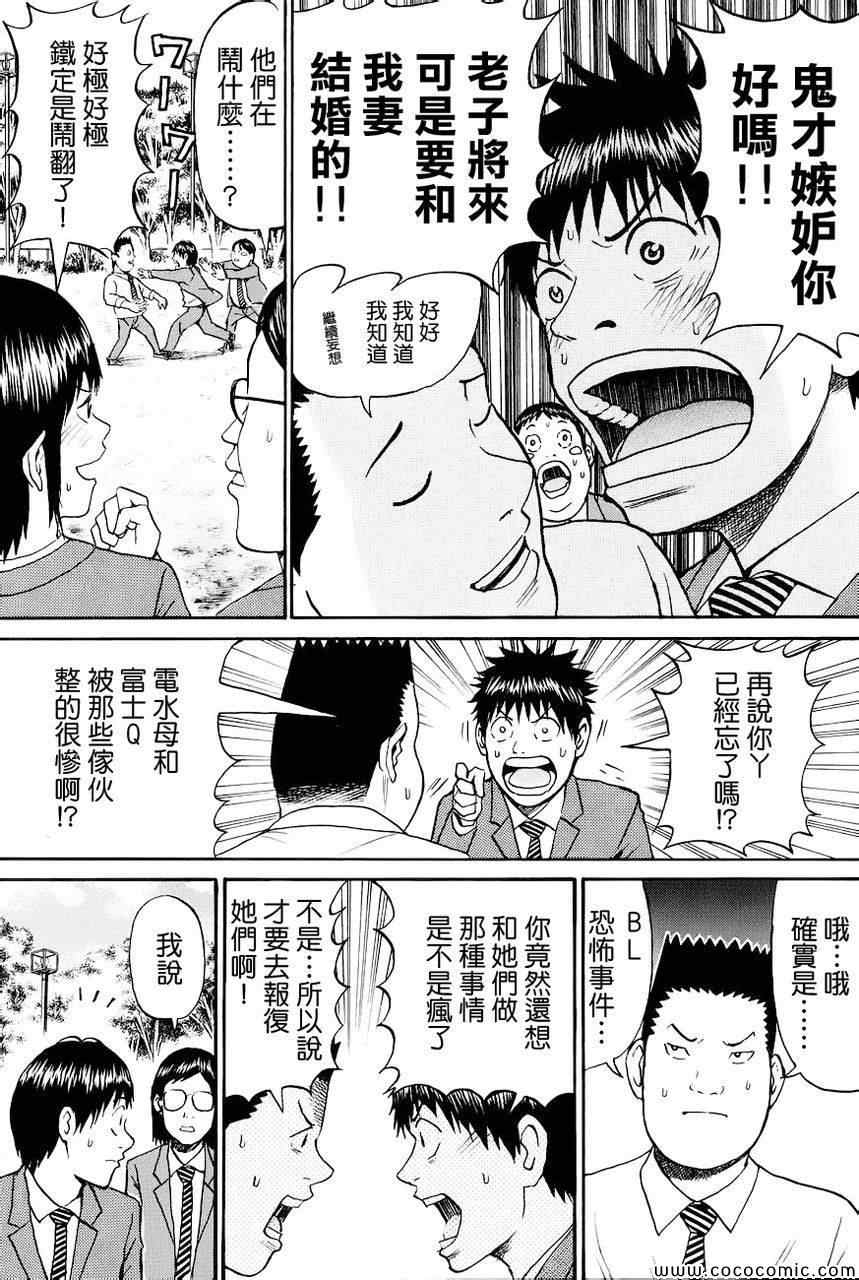 《我妻同学是我的老婆》漫画最新章节第36话免费下拉式在线观看章节第【5】张图片