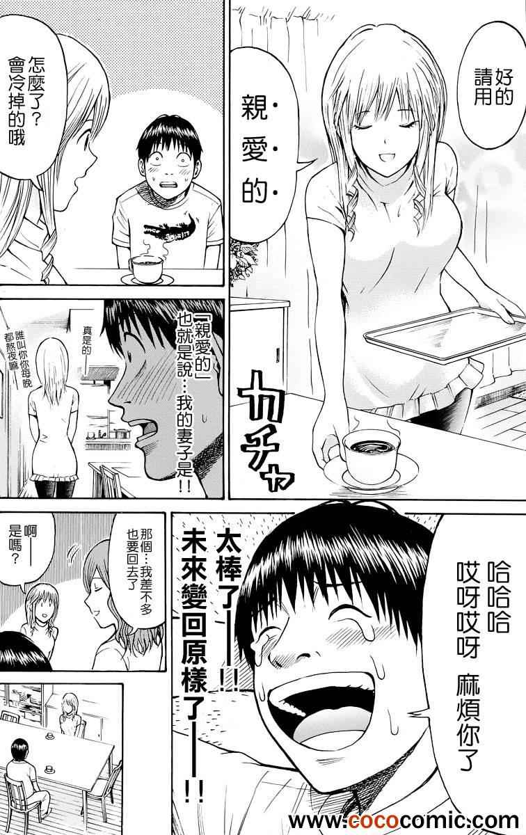 《我妻同学是我的老婆》漫画最新章节第12话免费下拉式在线观看章节第【19】张图片