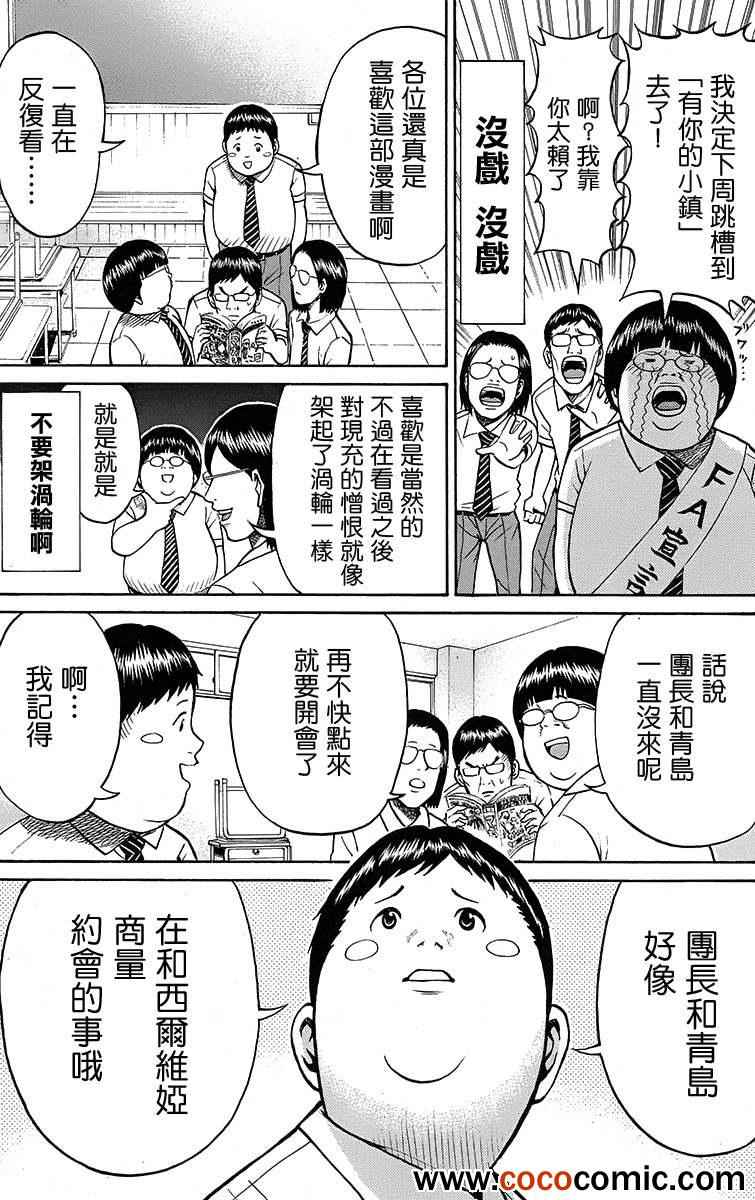 《我妻同学是我的老婆》漫画最新章节第9话免费下拉式在线观看章节第【12】张图片