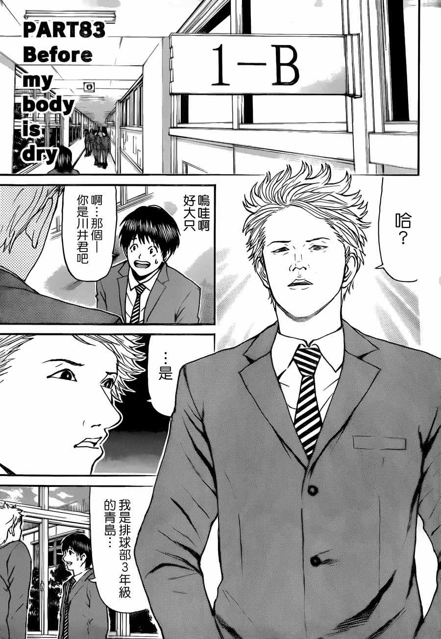 《我妻同学是我的老婆》漫画最新章节第83话免费下拉式在线观看章节第【3】张图片