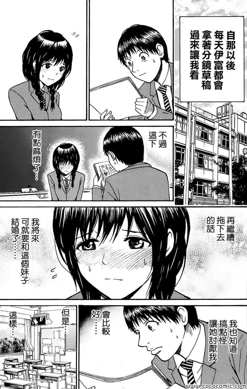 《我妻同学是我的老婆》漫画最新章节第38话免费下拉式在线观看章节第【15】张图片