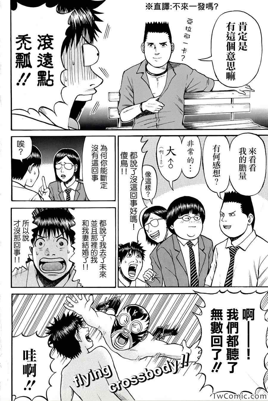 《我妻同学是我的老婆》漫画最新章节第25话免费下拉式在线观看章节第【8】张图片