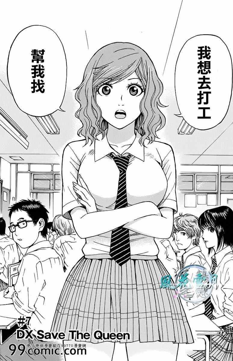 《我妻同学是我的老婆》漫画最新章节sp7免费下拉式在线观看章节第【3】张图片