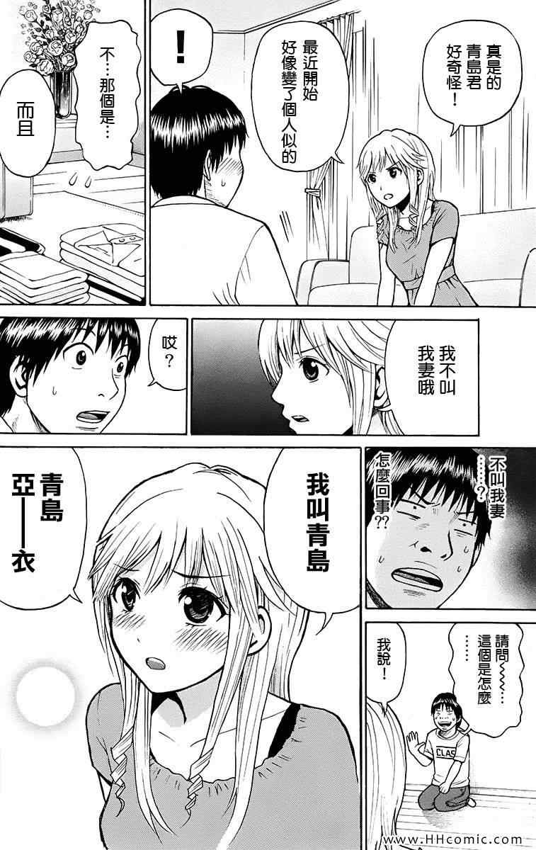 《我妻同学是我的老婆》漫画最新章节第1卷免费下拉式在线观看章节第【102】张图片