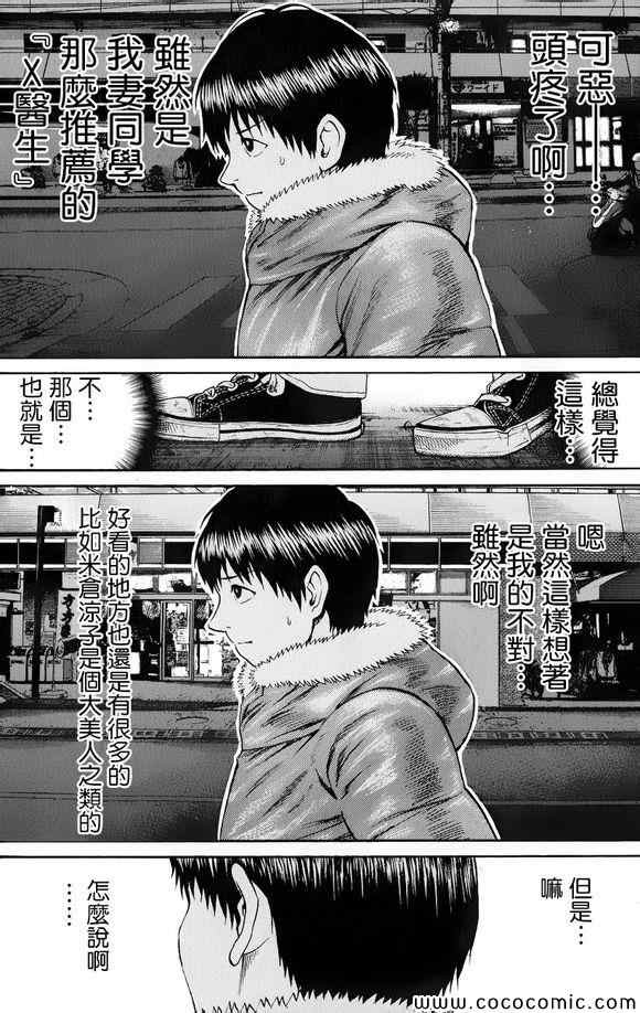 《我妻同学是我的老婆》漫画最新章节第68话免费下拉式在线观看章节第【4】张图片