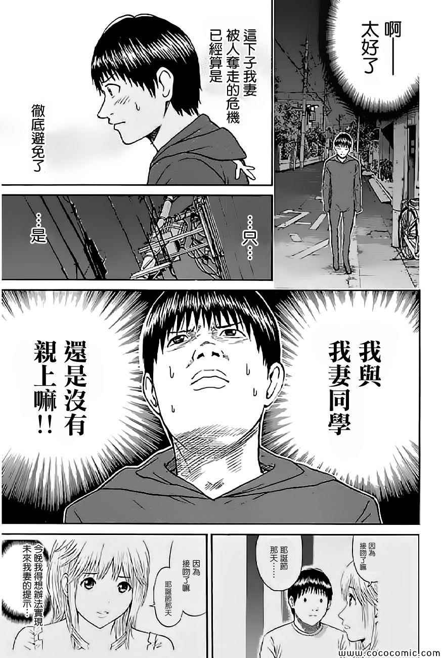 《我妻同学是我的老婆》漫画最新章节第53话免费下拉式在线观看章节第【11】张图片