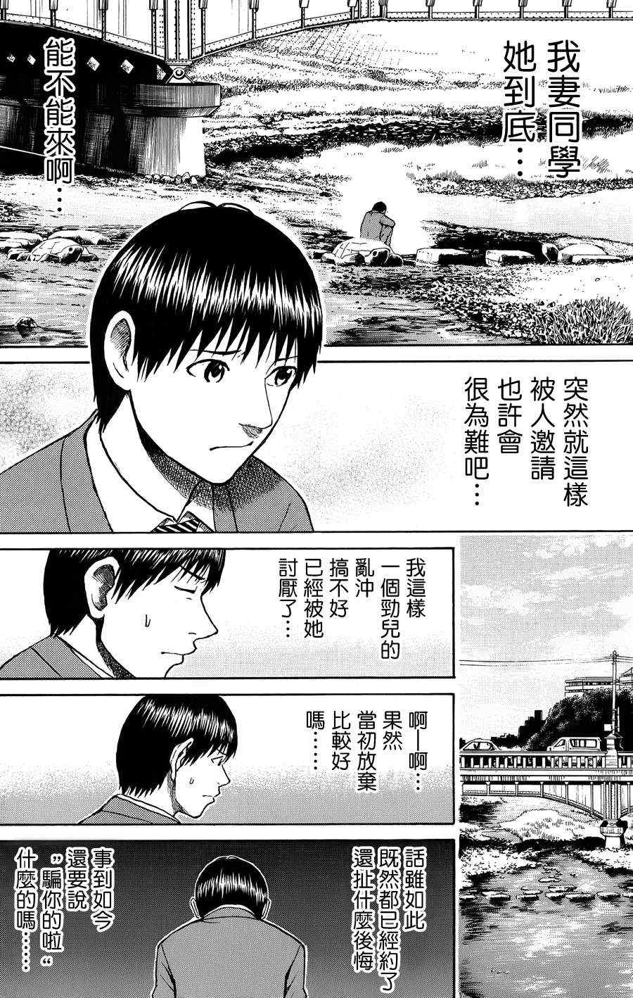 《我妻同学是我的老婆》漫画最新章节第32话免费下拉式在线观看章节第【10】张图片