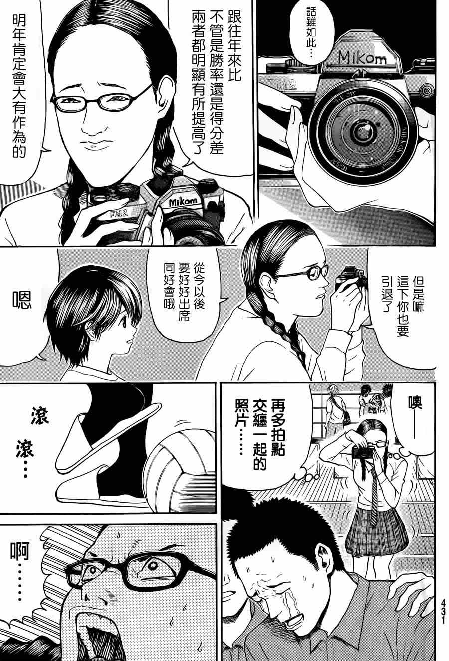 《我妻同学是我的老婆》漫画最新章节第90话免费下拉式在线观看章节第【5】张图片