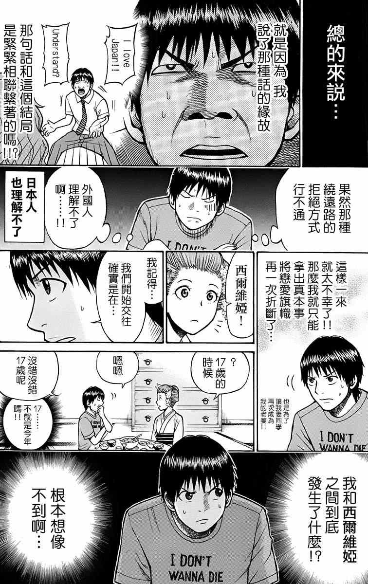 《我妻同学是我的老婆》漫画最新章节sp5免费下拉式在线观看章节第【4】张图片