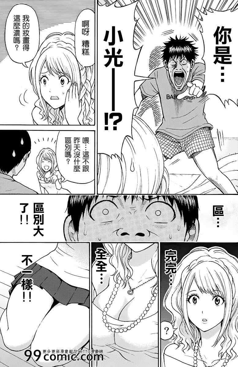 《我妻同学是我的老婆》漫画最新章节sp9免费下拉式在线观看章节第【11】张图片