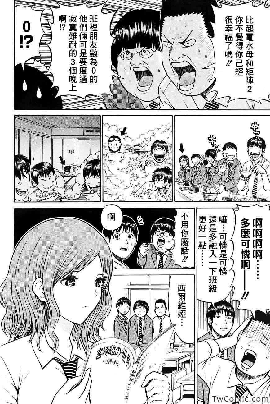 《我妻同学是我的老婆》漫画最新章节第27话免费下拉式在线观看章节第【8】张图片