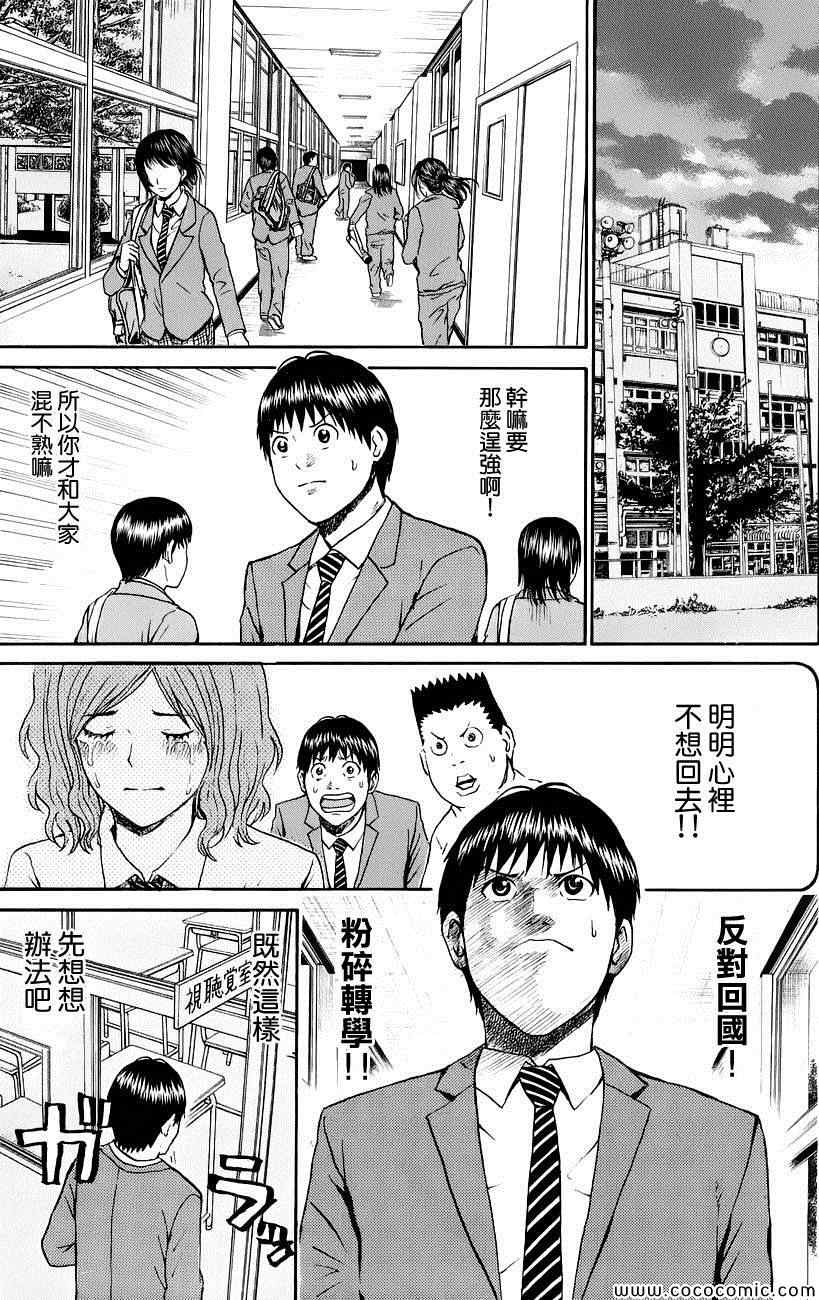 《我妻同学是我的老婆》漫画最新章节第44话免费下拉式在线观看章节第【15】张图片