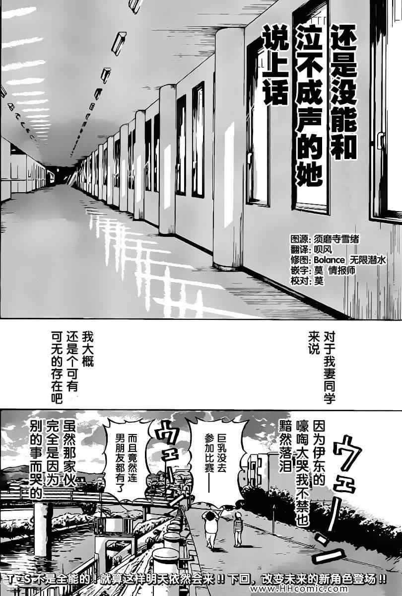 《我妻同学是我的老婆》漫画最新章节第4卷免费下拉式在线观看章节第【61】张图片