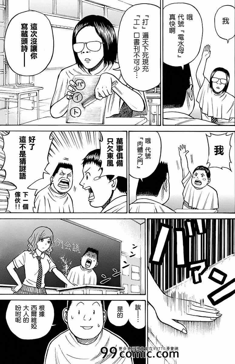 《我妻同学是我的老婆》漫画最新章节sp7免费下拉式在线观看章节第【11】张图片