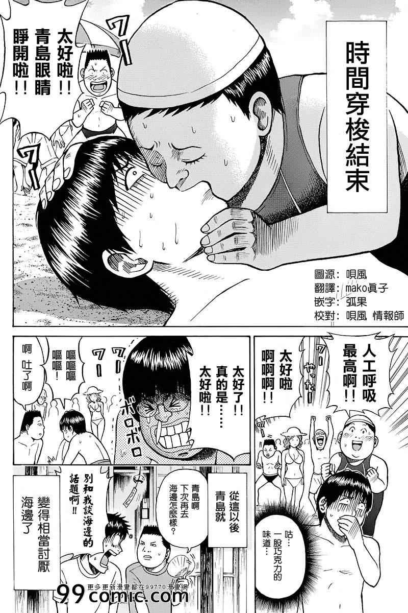 《我妻同学是我的老婆》漫画最新章节sp8免费下拉式在线观看章节第【30】张图片