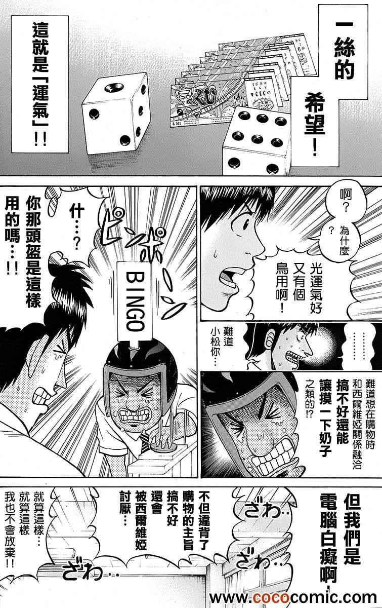 《我妻同学是我的老婆》漫画最新章节第9话免费下拉式在线观看章节第【9】张图片