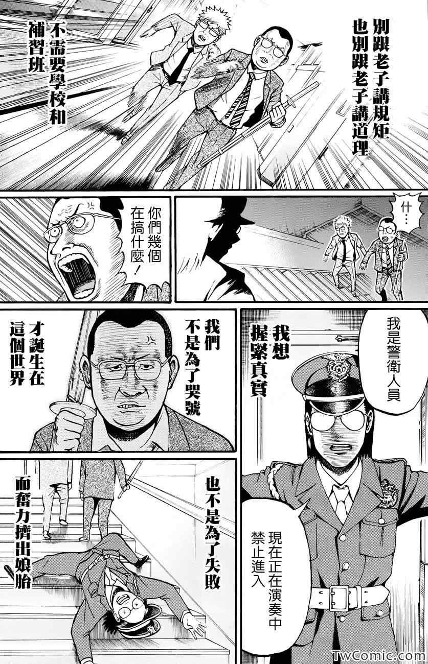 《我妻同学是我的老婆》漫画最新章节第24话免费下拉式在线观看章节第【17】张图片