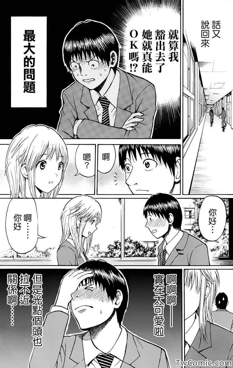 《我妻同学是我的老婆》漫画最新章节第20话免费下拉式在线观看章节第【5】张图片