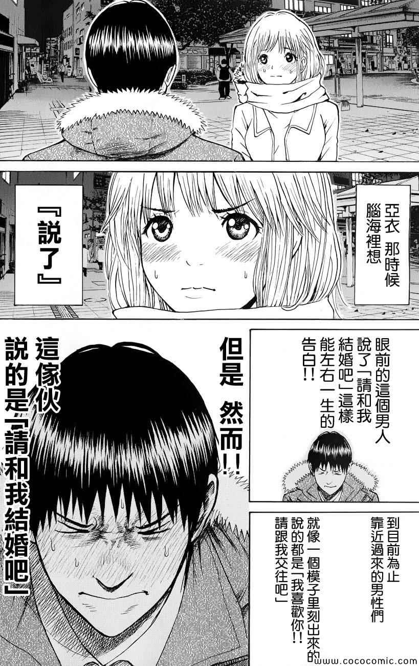 《我妻同学是我的老婆》漫画最新章节第62话免费下拉式在线观看章节第【5】张图片