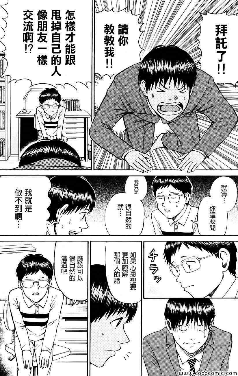 《我妻同学是我的老婆》漫画最新章节第41话免费下拉式在线观看章节第【13】张图片