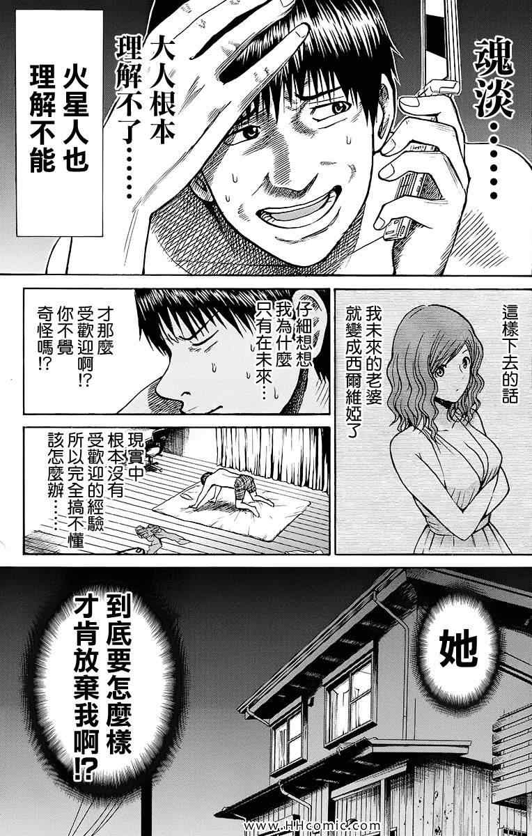 《我妻同学是我的老婆》漫画最新章节第4卷免费下拉式在线观看章节第【116】张图片