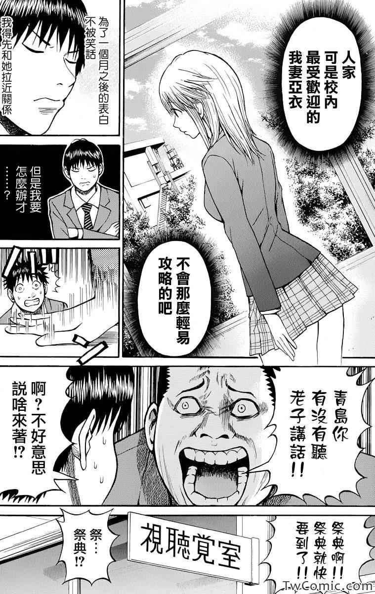 《我妻同学是我的老婆》漫画最新章节第20话免费下拉式在线观看章节第【6】张图片