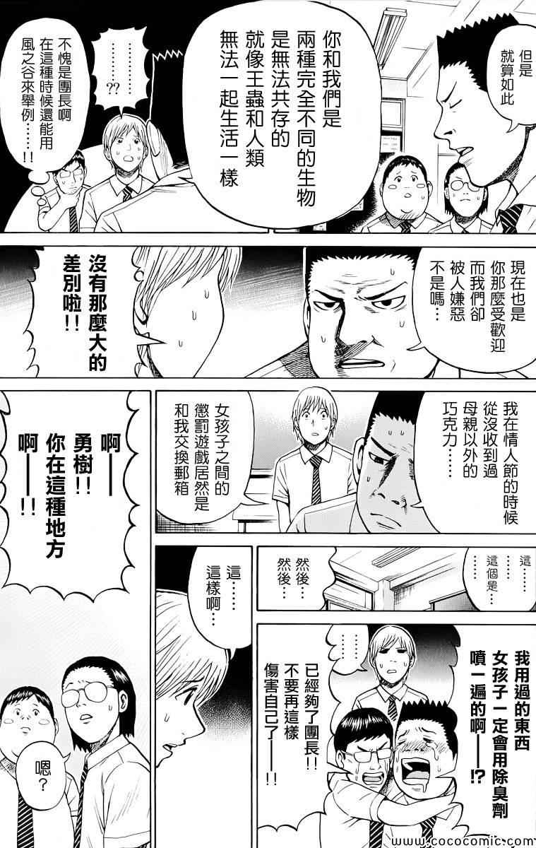 《我妻同学是我的老婆》漫画最新章节第16话免费下拉式在线观看章节第【18】张图片