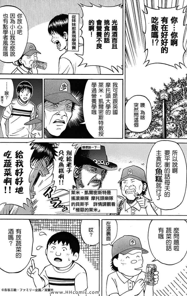 《我妻同学是我的老婆》漫画最新章节第3卷免费下拉式在线观看章节第【7】张图片