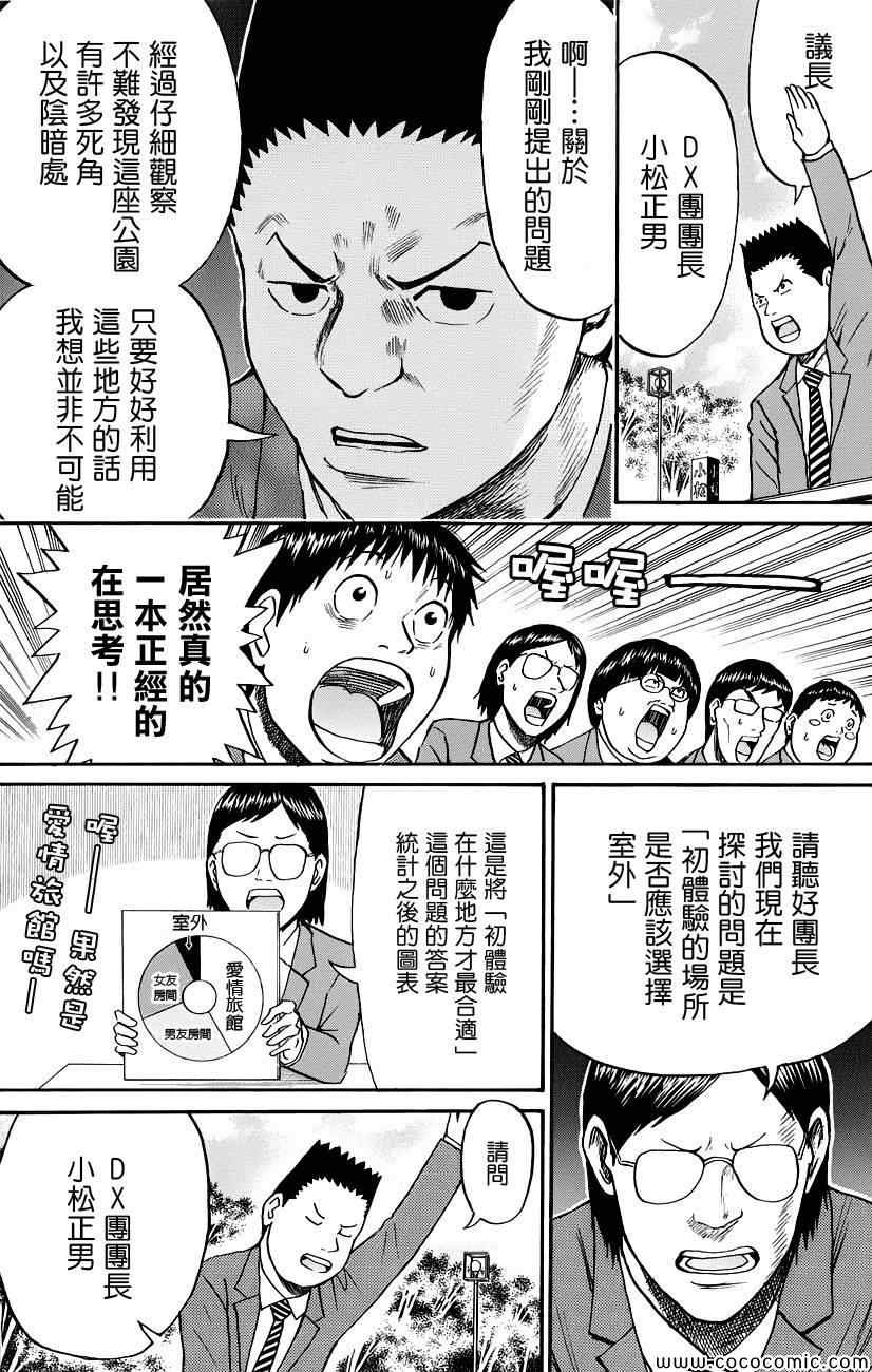 《我妻同学是我的老婆》漫画最新章节第40话免费下拉式在线观看章节第【17】张图片