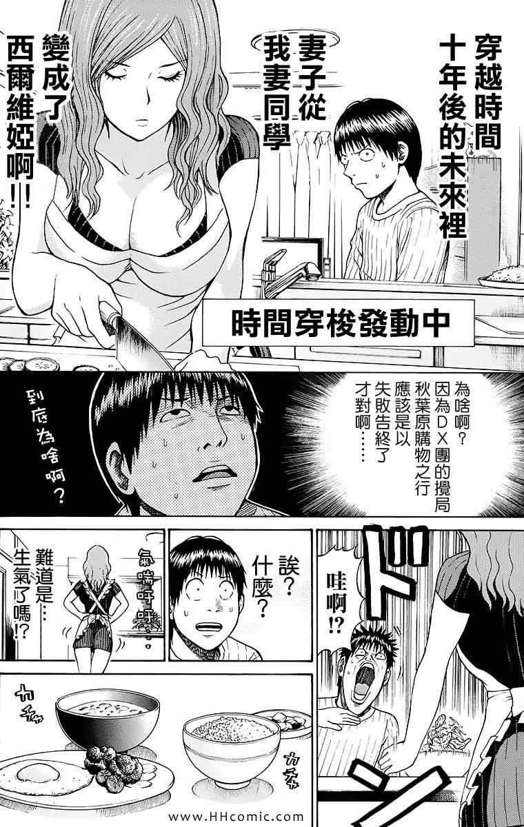 《我妻同学是我的老婆》漫画最新章节第4卷免费下拉式在线观看章节第【103】张图片