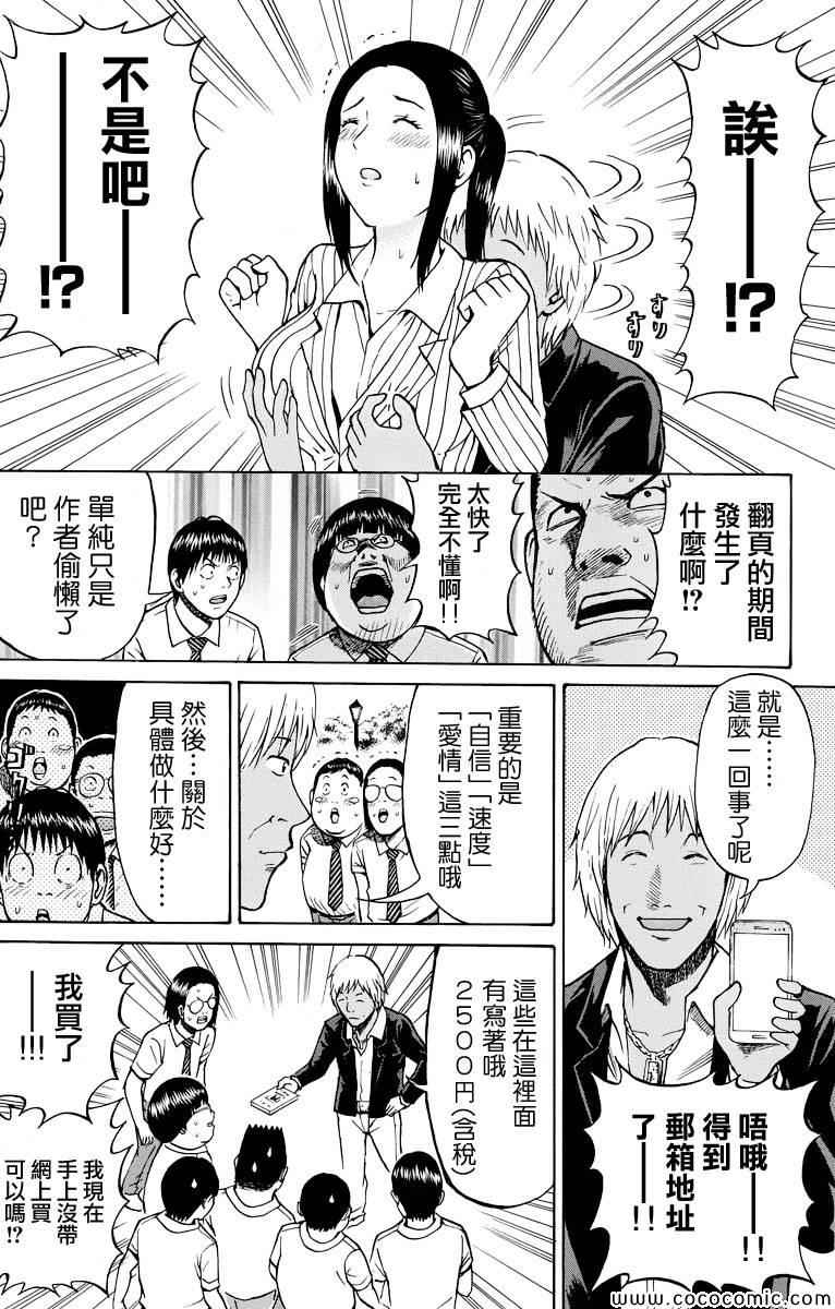 《我妻同学是我的老婆》漫画最新章节第13话免费下拉式在线观看章节第【15】张图片