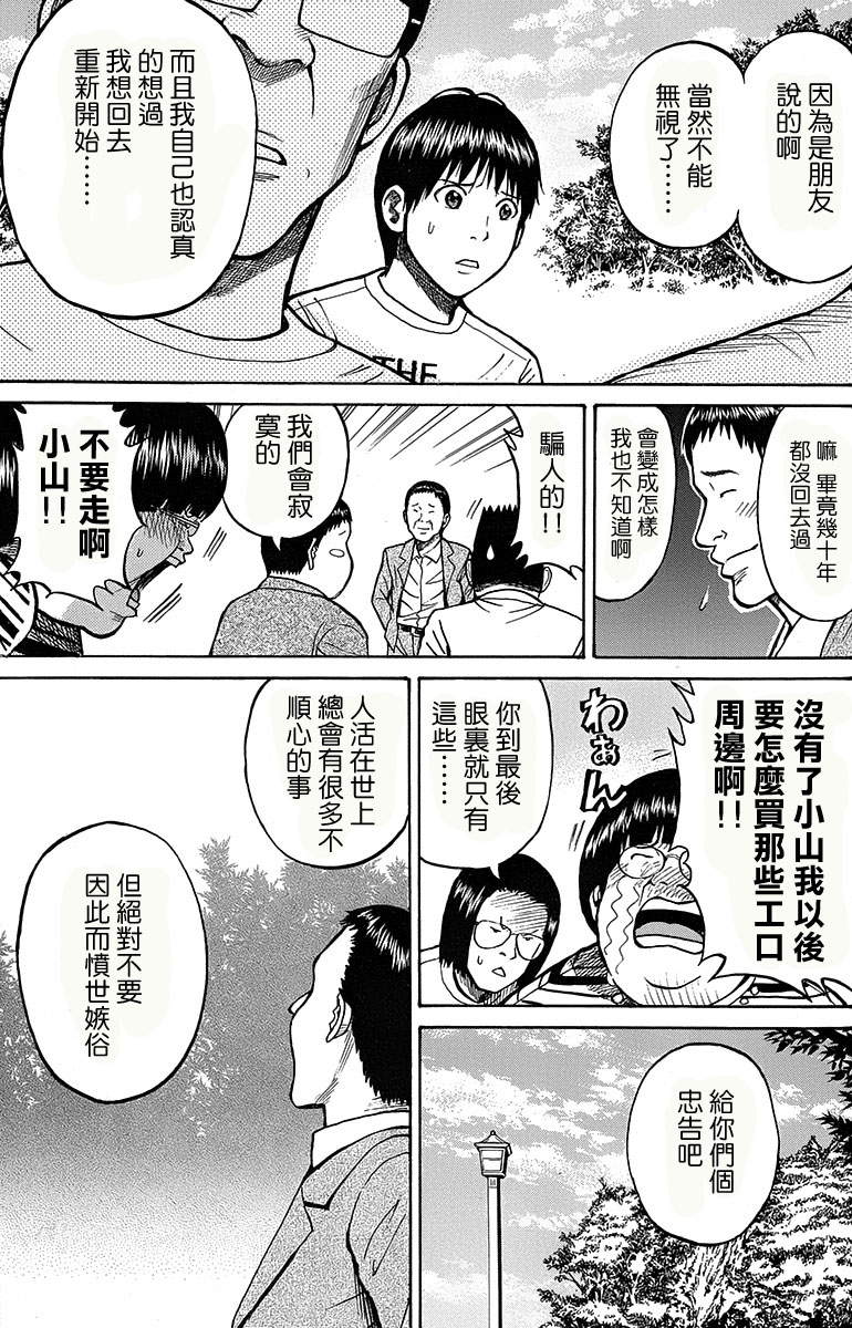 《我妻同学是我的老婆》漫画最新章节sp11免费下拉式在线观看章节第【28】张图片