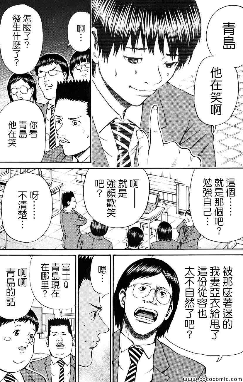 《我妻同学是我的老婆》漫画最新章节第69话免费下拉式在线观看章节第【14】张图片