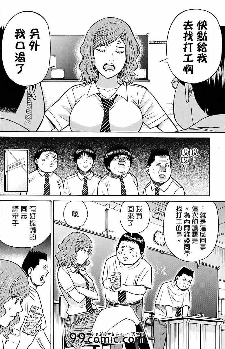 《我妻同学是我的老婆》漫画最新章节sp7免费下拉式在线观看章节第【10】张图片