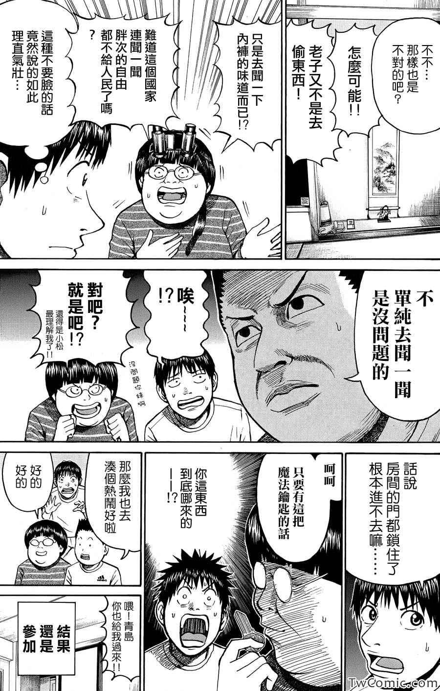 《我妻同学是我的老婆》漫画最新章节第31话免费下拉式在线观看章节第【7】张图片