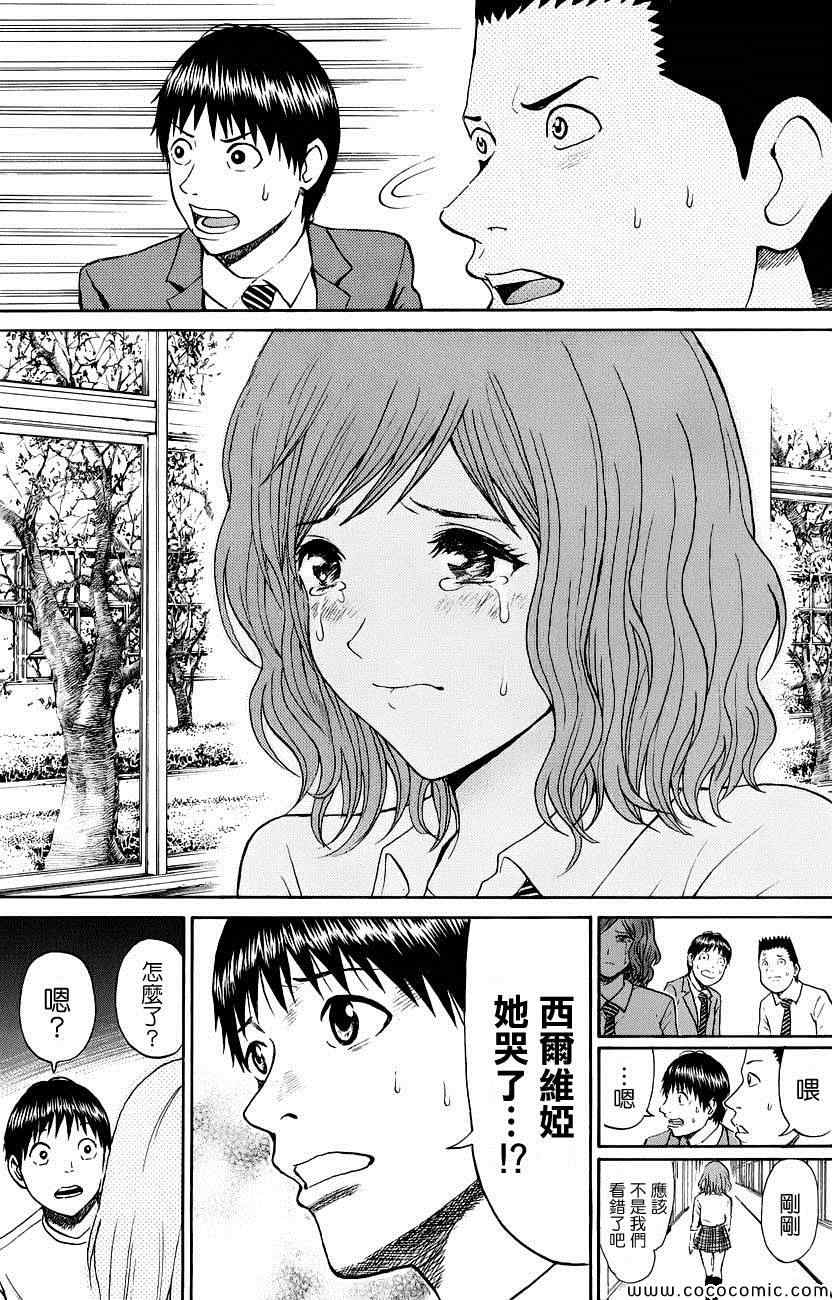 《我妻同学是我的老婆》漫画最新章节第43话免费下拉式在线观看章节第【22】张图片